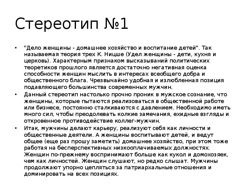 приемы выявления стереотипов в рекламе. стереотипы сочинение. стереотипы сочинение. стереотипы сочинение. стереотипы сочинение.