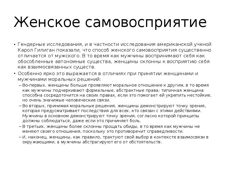 Гендерные исследования. Женские и гендерные исследования. Теория самовосприятия. Теория самовосприятия примеры. Гендерные различия в исследовании самовосприятия.