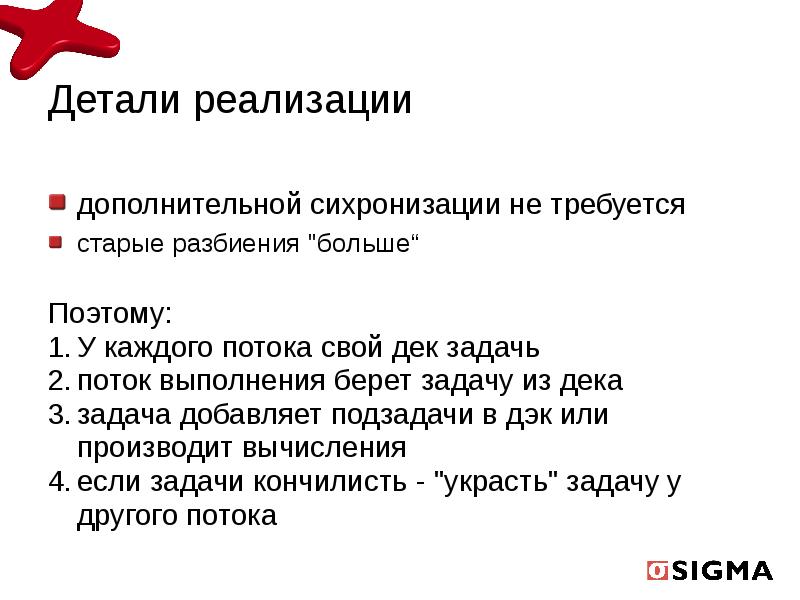 Задачи брав. Разбиение задачи на подзадачи. Распараллеливание задач проекта..