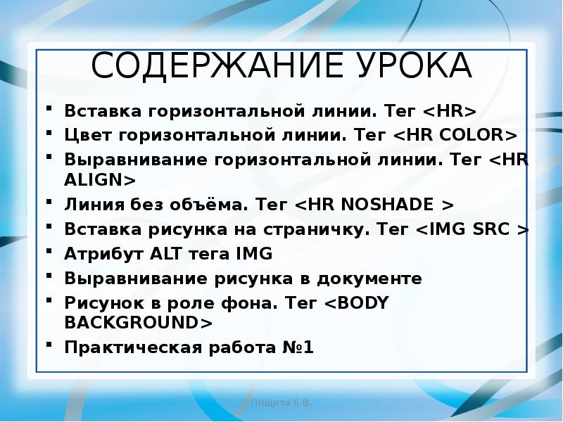 Линия содержит. Тег горизонтальной линии. Тег горизонтальной линии html. Какой тег создает горизонтальную линию. Как вставить горизонтальную линию в html.