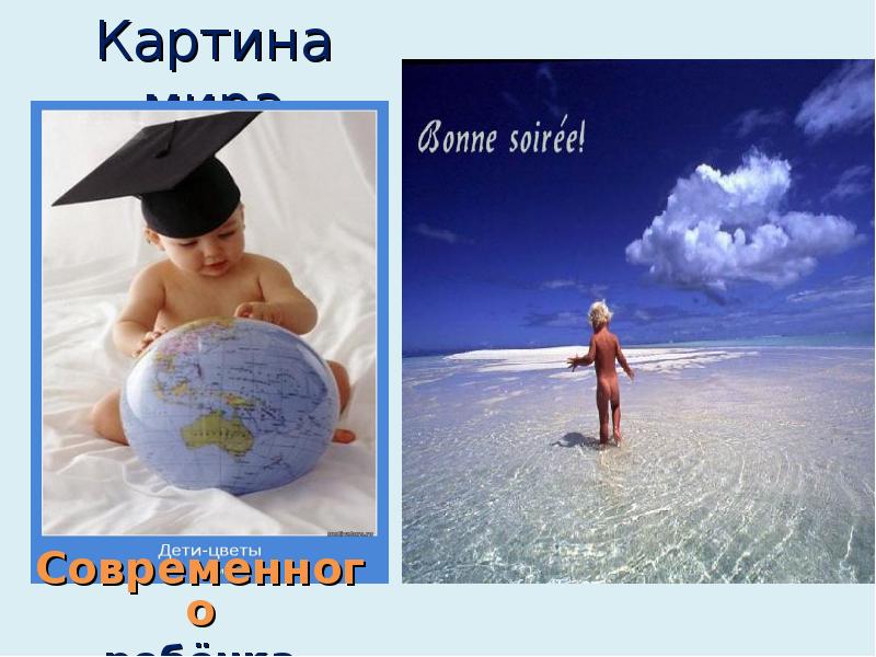 Презентация картины мира