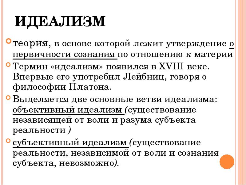 Слово идеализм. Идеи идеализма. Идеализм примеры. Идеализм в философии примеры. Идеализм это в обществознании.