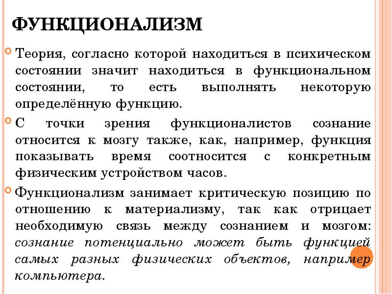 Функционализм в психологии презентация