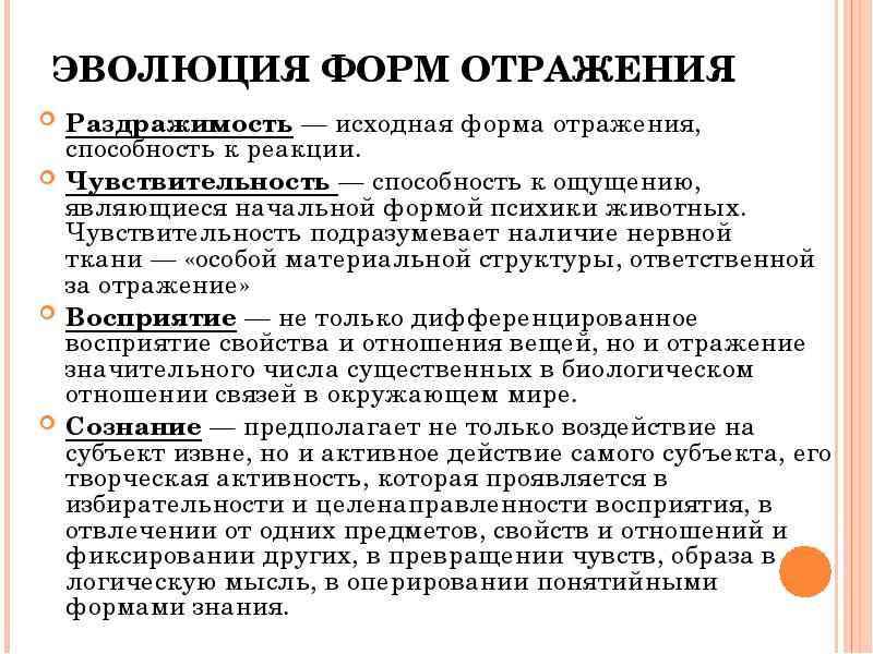 Наиболее сложная форма отражения