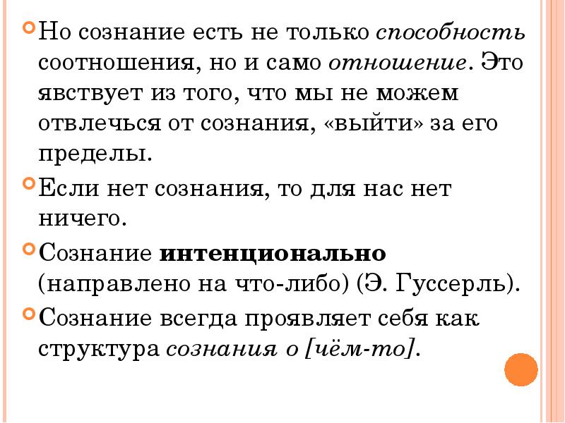 Сознание есть тест. Сознание презентация. Явствовать. Явствует синоним. Явствовало.