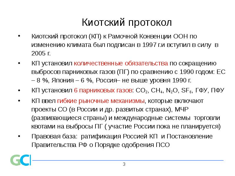 Проекты чистого развития регламентируют накопление сторонами киотского протокола квот на выбросы