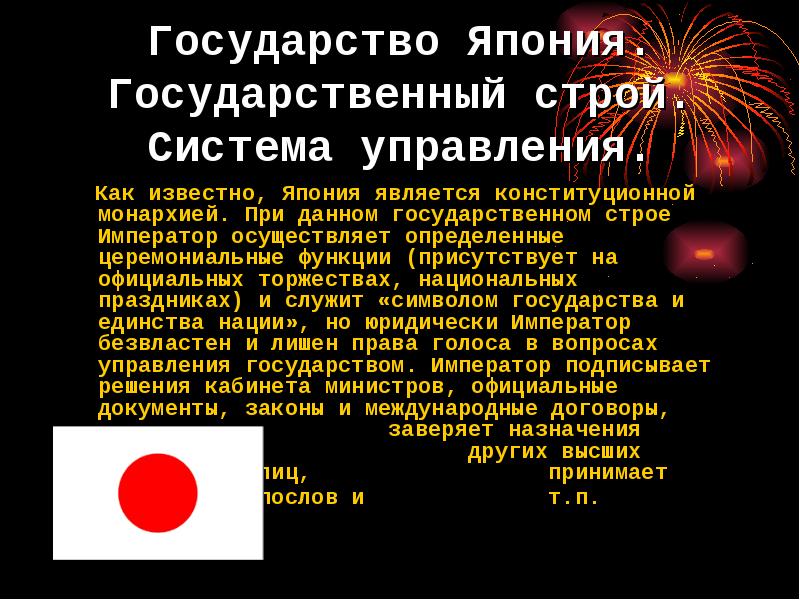 Устройство японии. Государственный Строй в Японии 18 века. Политическое устройство страны Япония. Япония формы гос ва. Форма правления в Японии в 18 веке.