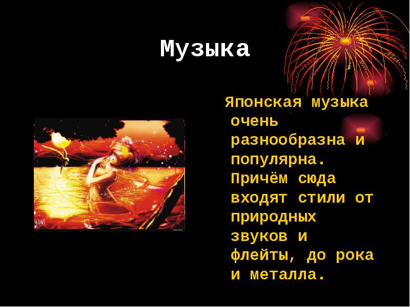 Музыка японии доклад. Японская музыка доклад. Музыка Японии презентация. Сообщение о японской Музыке. Доклад по Музыке про Японию.