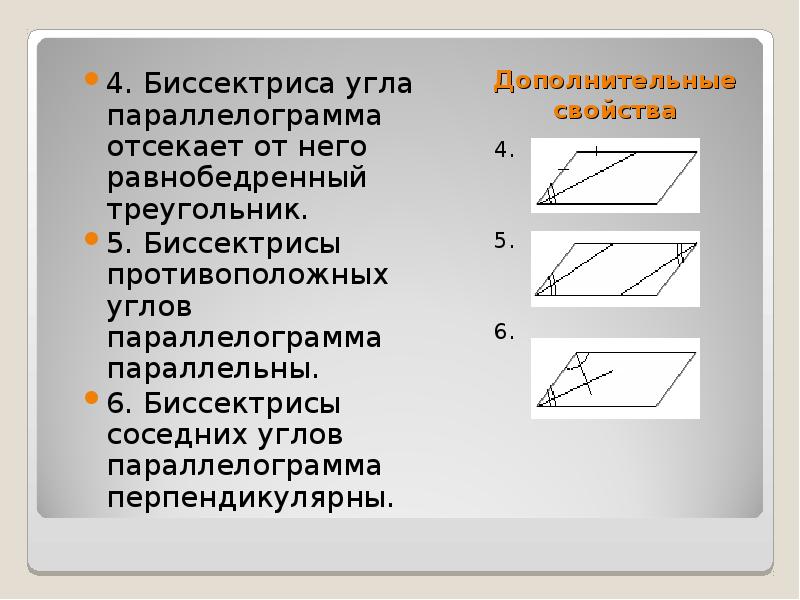 Презентация на тему параллелограмм 6 класс