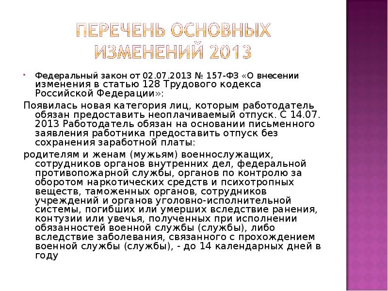 Статья 128 тк. Ст 128 трудового кодекса. 128 ТК РФ отпуск без сохранения заработной. Статья 128 кодекса РФ. П 5 Ч 2 ст 128 ТК РФ отпуск без сохранения заработной платы.