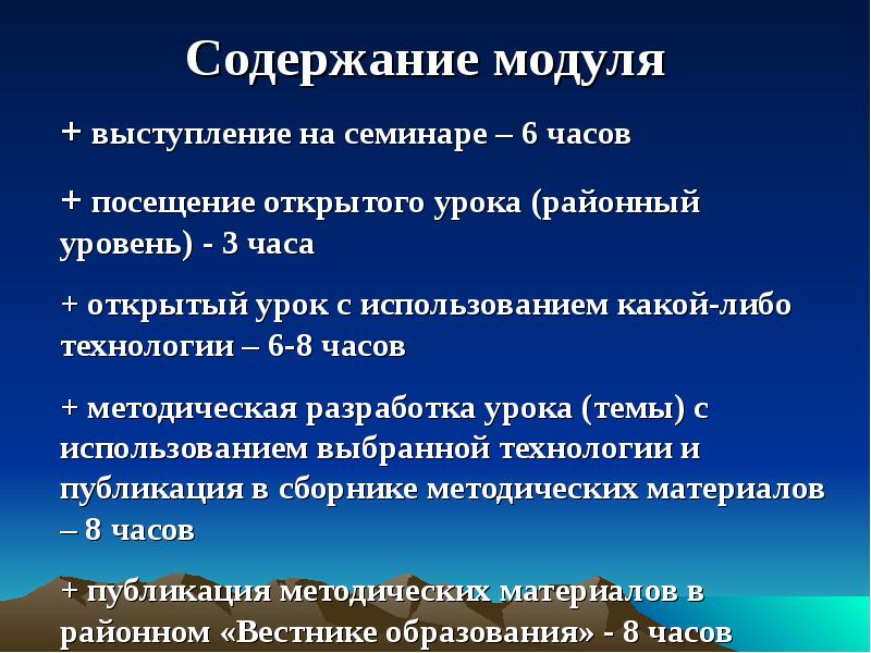 Содержание модуля