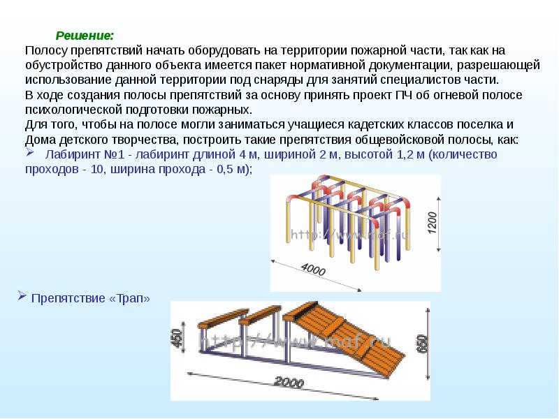 Единая полоса препятствий схема и размеры