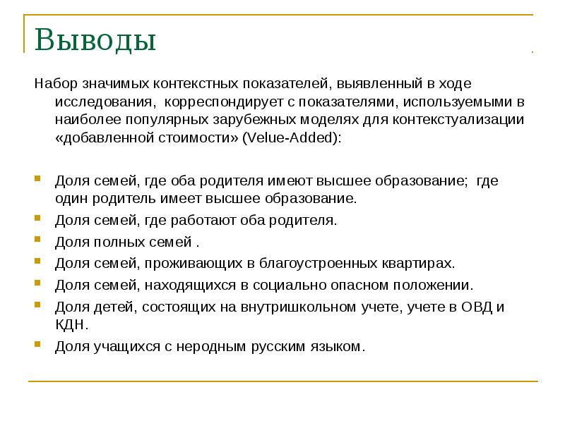 Набор выводов. Контекстные показатели это. Контекстные индикаторы. Что значит контекстный?. Контекстуализации.