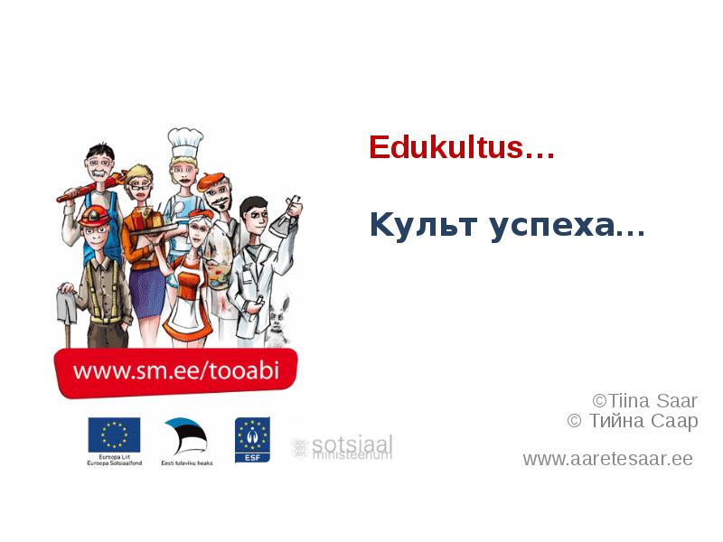 Король сток. Культ успеха. Культ успеха в современном мире. Культ успеха. Религия и культ успеха американцев.