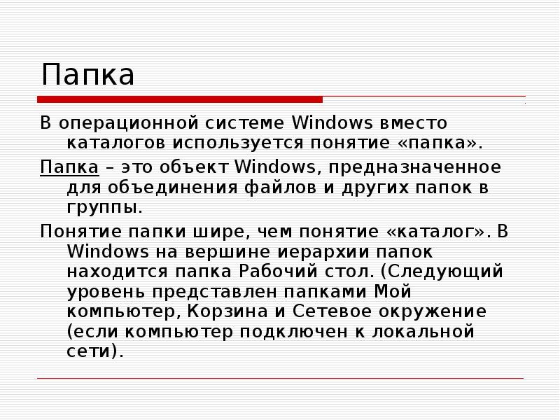 Папка осу. Папка. Рапка. Понятие папки. Понятие папка соответствует понятию.