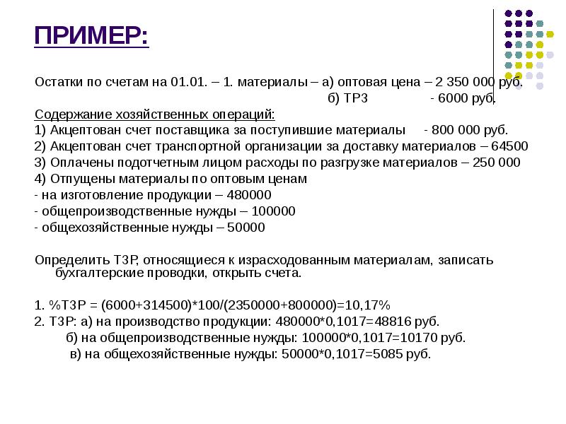 Акцептовано что это значит. Акцептован счет поставщика. Акцептован счет поставщика проводка. Акцепте счёта поставщика за материалы. Оплачен счет поставщика за материалы.