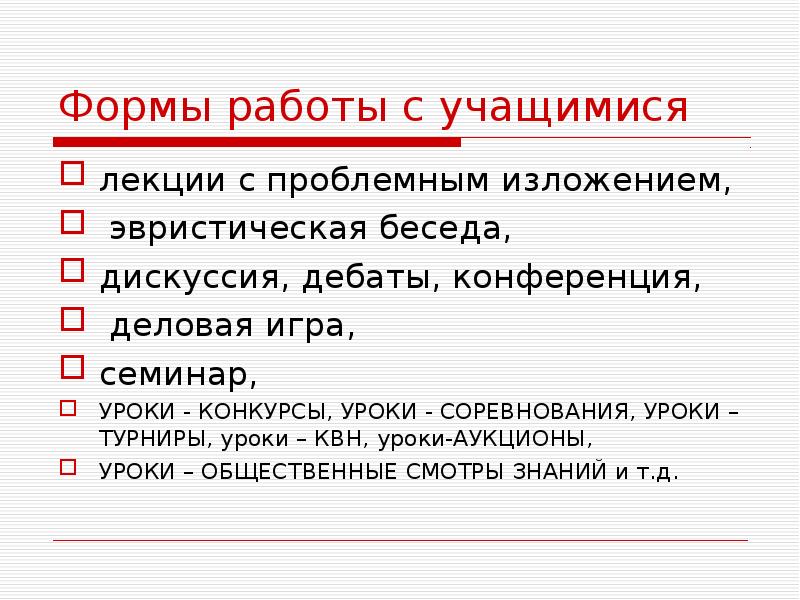 Эвристическая беседа. Формы беседы с учащимися. Дискуссия дебаты кульминация. 2 3 Предложения дискуссионного разговора для школьника 8 класса.