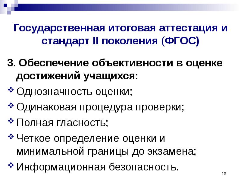 Оценка достижения обучающимися стандарта
