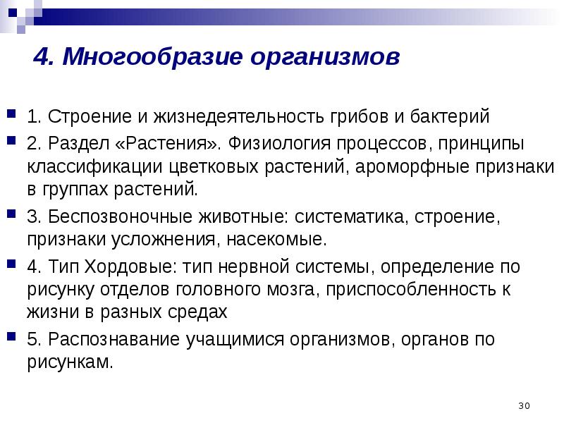 Многообразие определений системы. Разнообразие организмов. разнообразие организмов и их классификация. многообразие организмов биология. таблица многообразие организмов 10 класс.