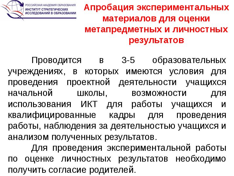 Режим апробации. Апробация это в образовании. Апробация программы это. Апробация это в школе. Апробация материалов работы.