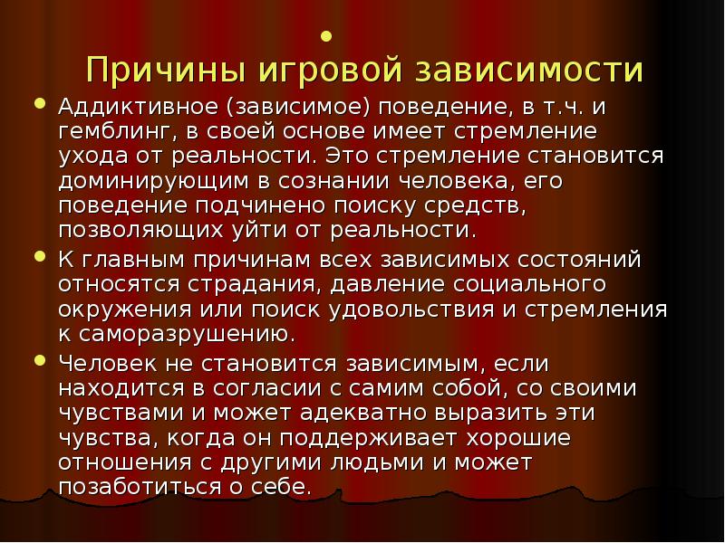 Зависимое поведение книги. Причины игровой зависимости. Характеристика игровой зависимости. Игорная зависимость характеристика. Вывод исследования зависимости игровой.