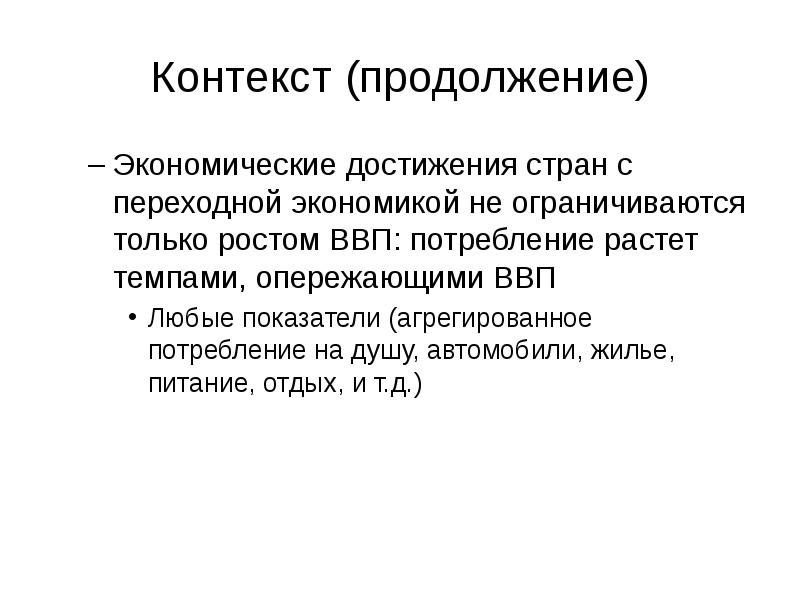 Достижения экономии. Экономические достижения. ввп стран с переходной экономикой. достижения страны. переходная экономика это экономика стран.