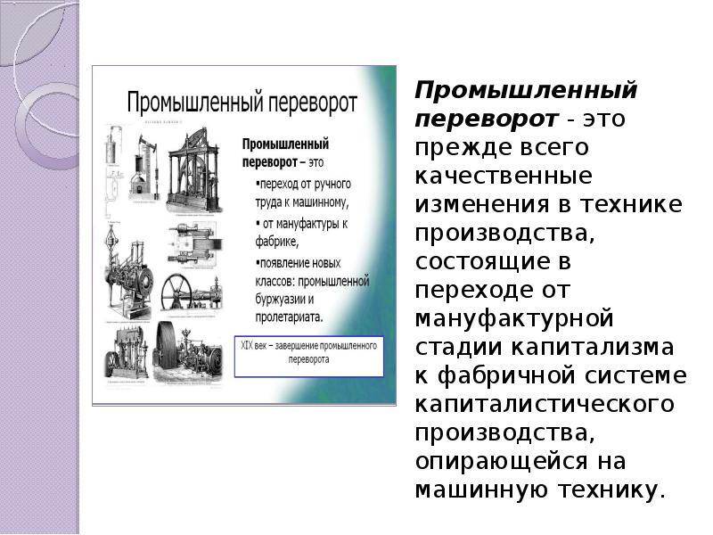 Что такое промышленный переворот. Начало промышленного переворота таблица. Промышленная революция в Японии. Технологическая революция в Японии. Этапы промышленного переворота в Японии..