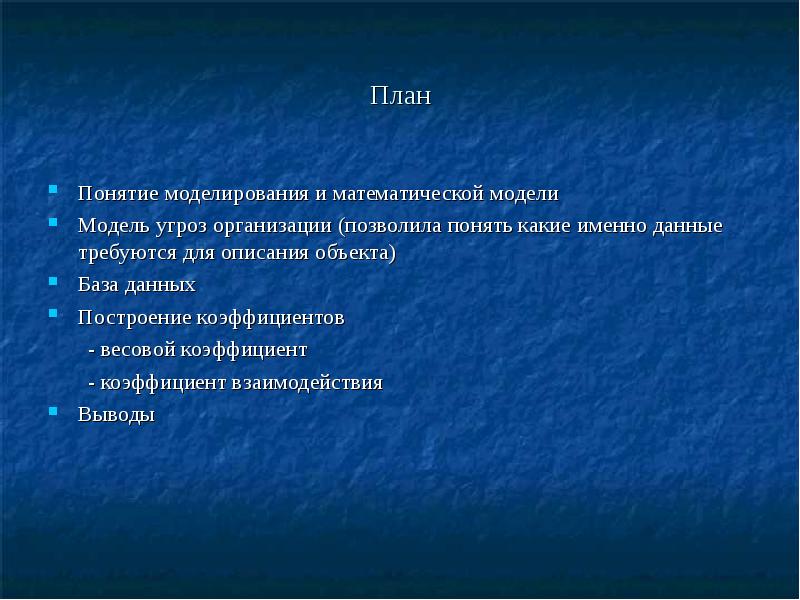 Как понять план. Понятие замысел компании это.