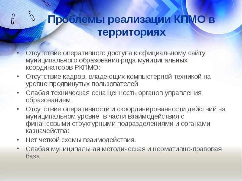 Проблемы реализации проектов