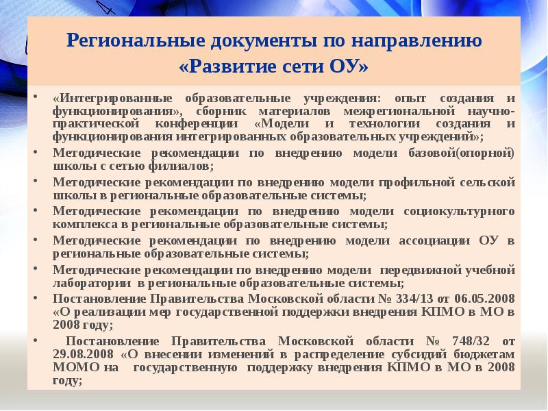 Региональные документы. Региональные документы это. Примеры региональных документов. Региональные документы что в них входит. Документы регионального уровня в актуальности проекта.