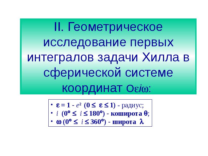 Задание 1 исследователи. Коширота.