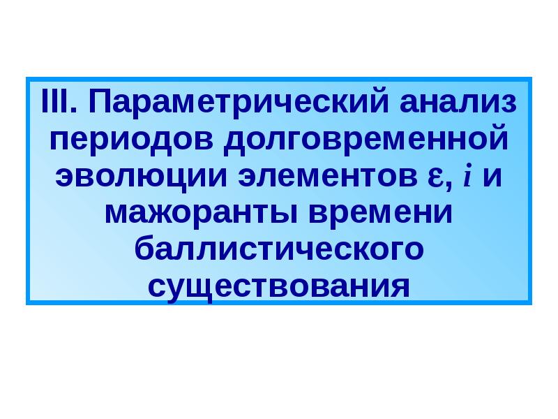 Анализ периода. Параметрический анализ.