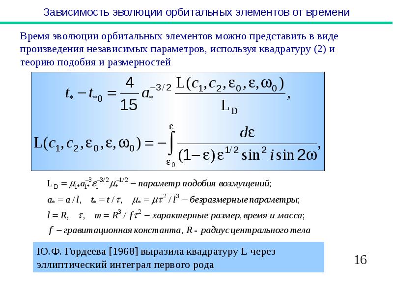 Независимые параметры. Гравитационная Константа. Гравитационная Константа солнца. Квадратура Симпсона.