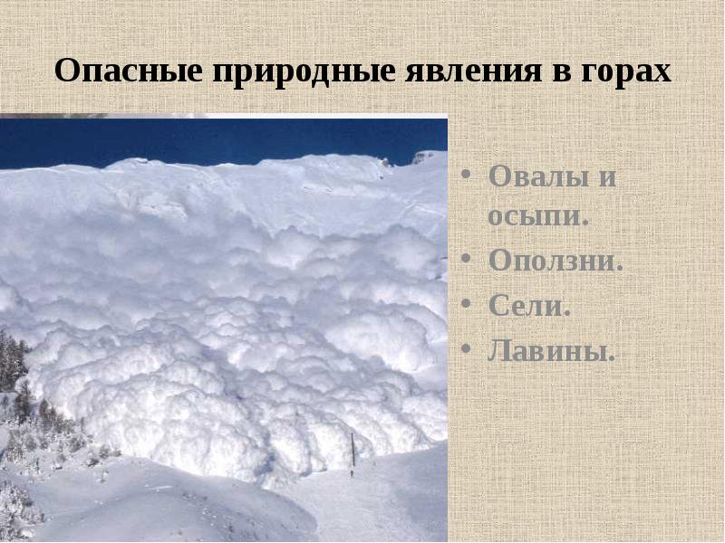 5 опасных природных явлений. Опасные природные явления. Опасные явления в горах. Стихийные природные явления в горах. Неблагоприятные природные явления в горах.