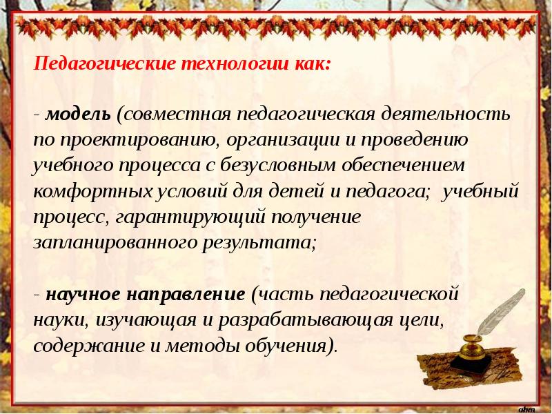 Совместная педагогическая деятельность. Модель совместной педагогической деятельности.