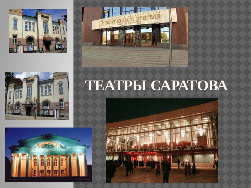 Проект саратов театральный