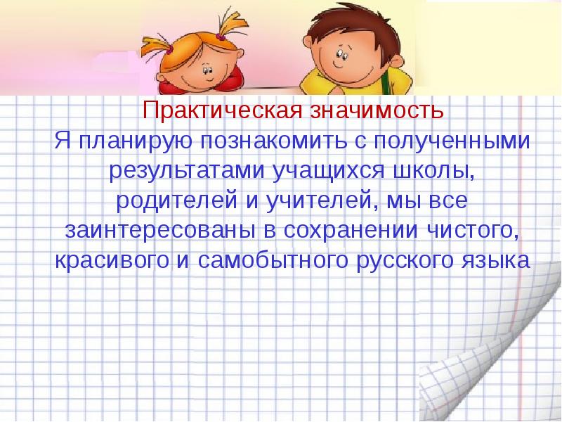 Формирование лексических навыков и умений. Планировать значение. Значение планирования расследования. Планировать значение. Планировать значение.