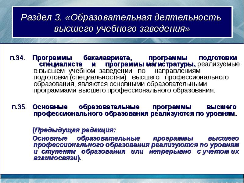 Программа высшего образования. Образовательные программы высшего образования. Образовательная программа в университете что это. Образовательная деятельность вуза. Что такое общеобразовательные программы в вузе.