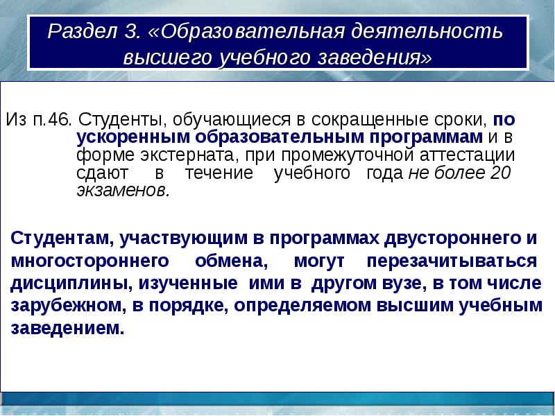 Сокращения в учебном плане высшего образования