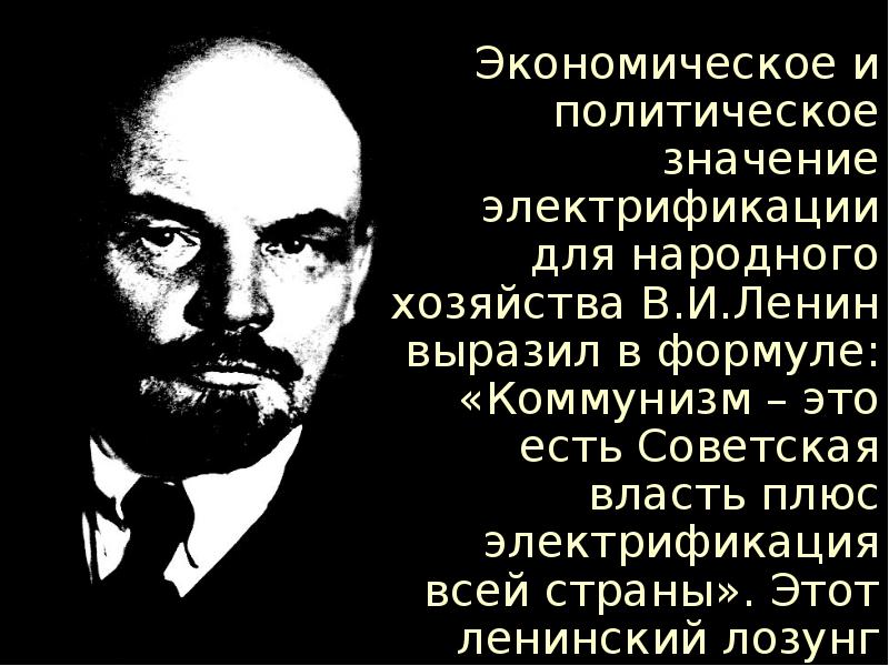 Электрификация сельского хозяйства презентация