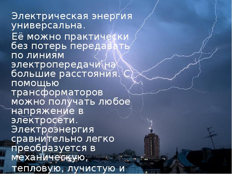 Использование электроэнергии в сельском хозяйстве презентация