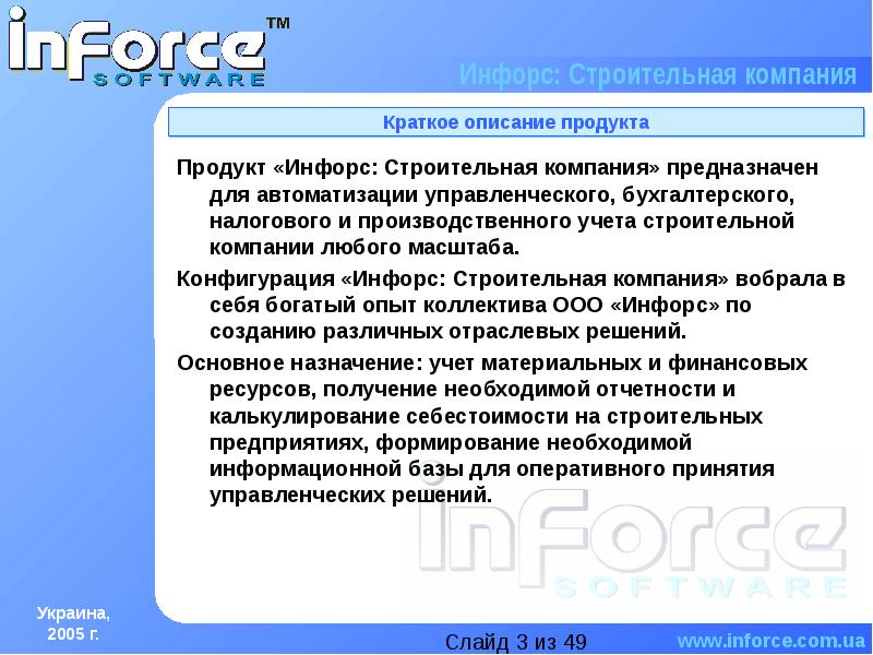 Для чего предназначено предприятие