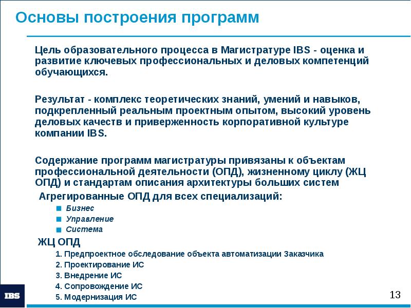 План построения презентации