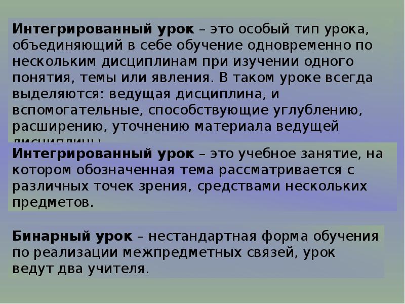 Объединение уроков