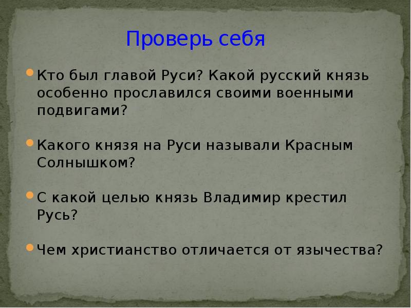 Цели князей