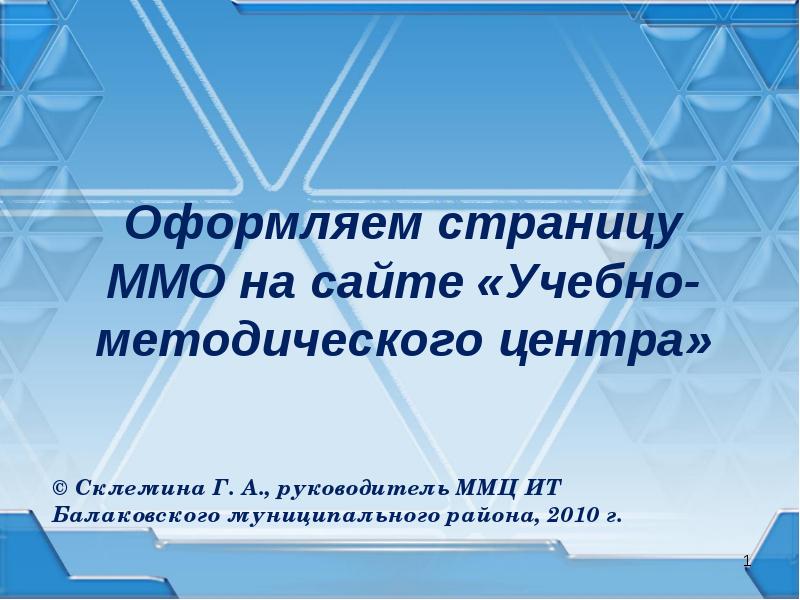 Сайт умц