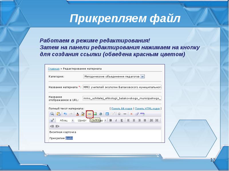 Вложить файл. Прикрепить файл. (См. прикрепленный файл). Прикрепленный файл фейл.