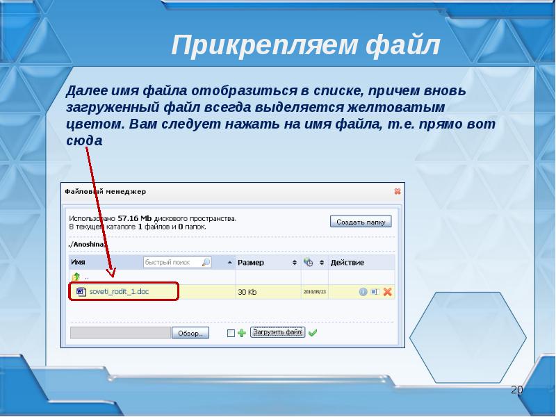 Презентация в прикрепленном файле. Прикрепить файл. Прикрепить файл на сайте. Вложить файл. Прикрепленный файл фейл.