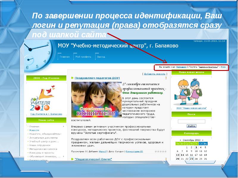 Учебные центры иркутска сайты. Межрайонный методический центр. Ваш логин. Образовательный портал пкппк.