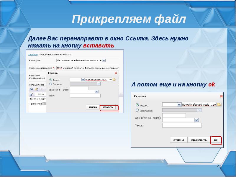 Окно ссылки. Прикрепить файл. Прикрепить прикрепить файл. Окно прикрепления файла. Вложить файл.
